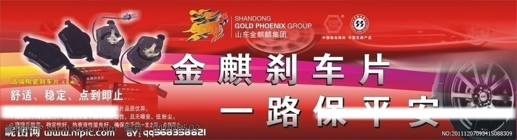 金麒刹车片 金麒 汽车 刹车片 高速 刹车盘 陶瓷 车轮 红色 品牌 店招 广告 矢量