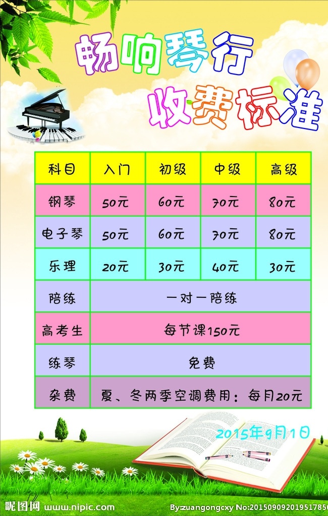 收费标准 舞蹈 学校 少儿 钢琴 琴行