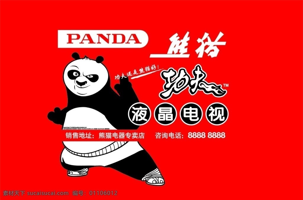 功夫熊猫 熊猫 熊猫电视 熊猫标志 阿宝 其他模版 广告设计模板 panda 广告 矢量