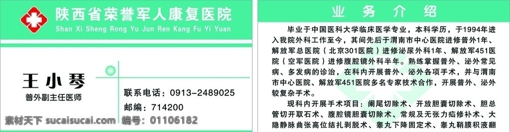 王小琴名片 医生名片 卡片 医院 logo 业务范围 名片卡片
