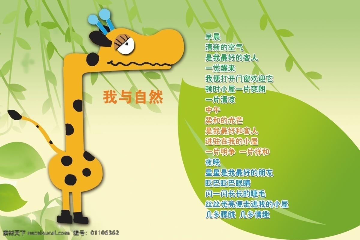 幼儿园 版面 幼儿园诗歌 儿歌 长颈鹿 幼儿园标语 展板模板
