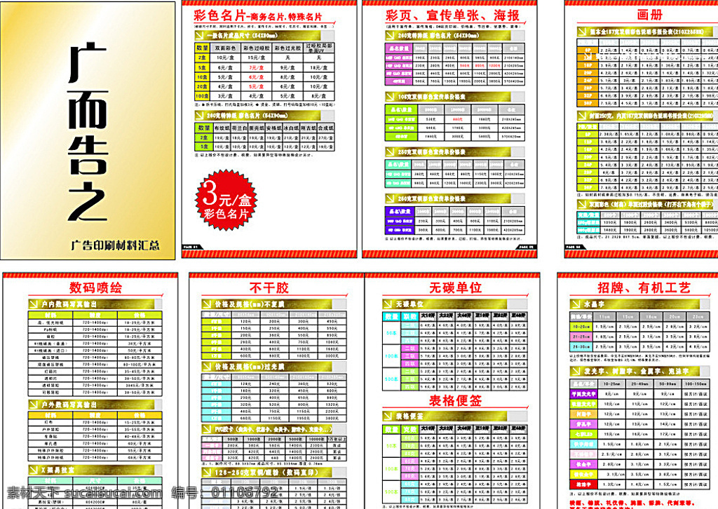 画册 广告材料汇总 材料报价 渐变 金色 白色