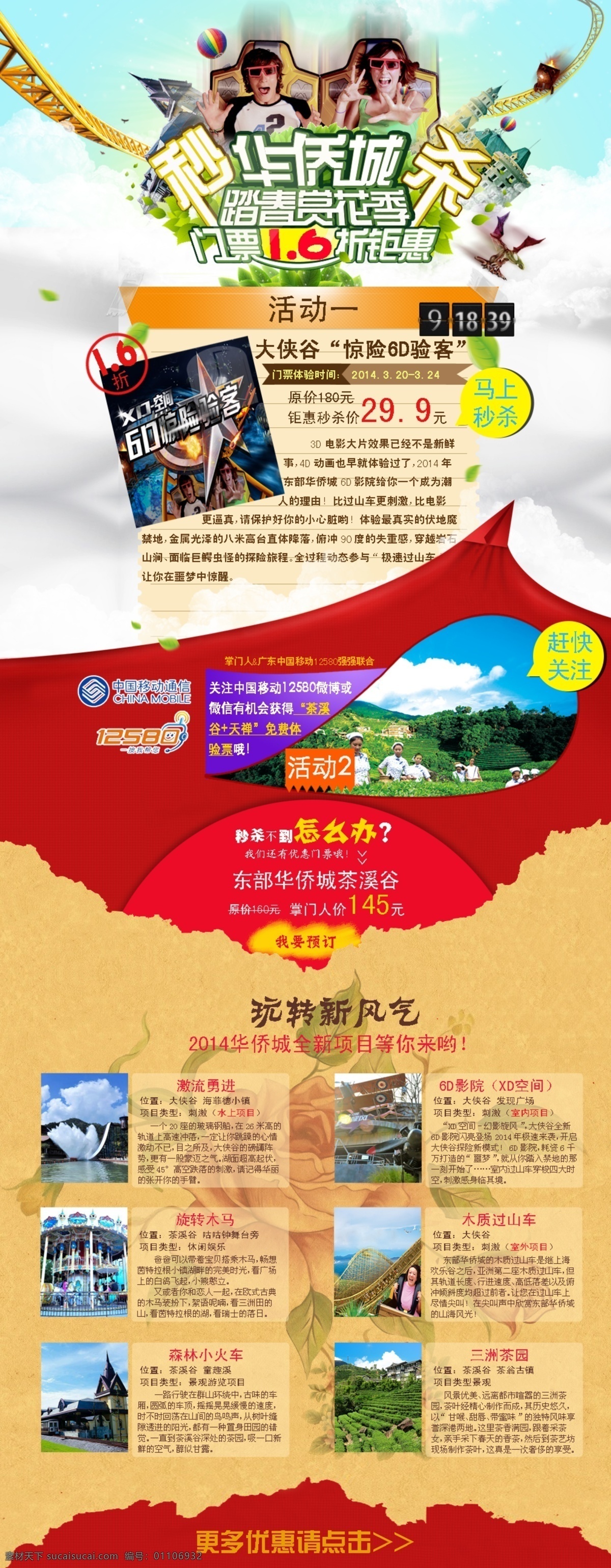 夏日 旅游 页面 旅游公司 网站 旅游路线 路程 旅游海报设计 夏日旅行海报 黄色