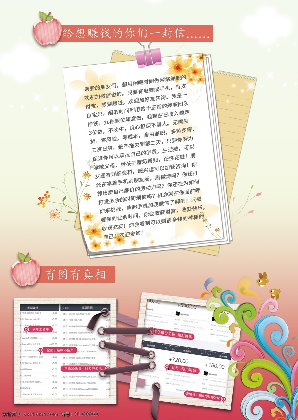 网络兼职背面 广告 平面 宣传 单页 招聘 白色