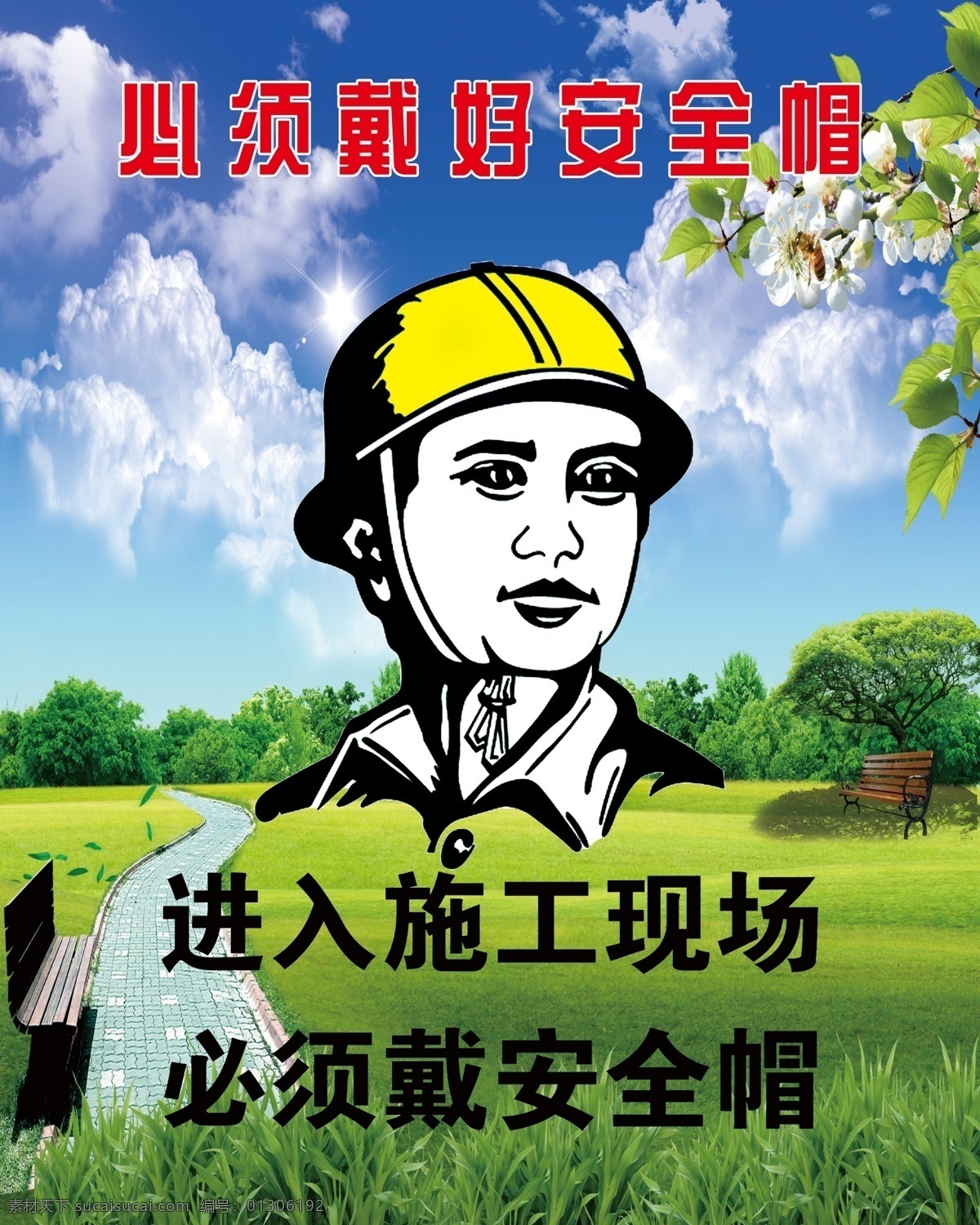 施工现场 施工 现场 安全帽 佩戴 蓝天 绿地 绿色