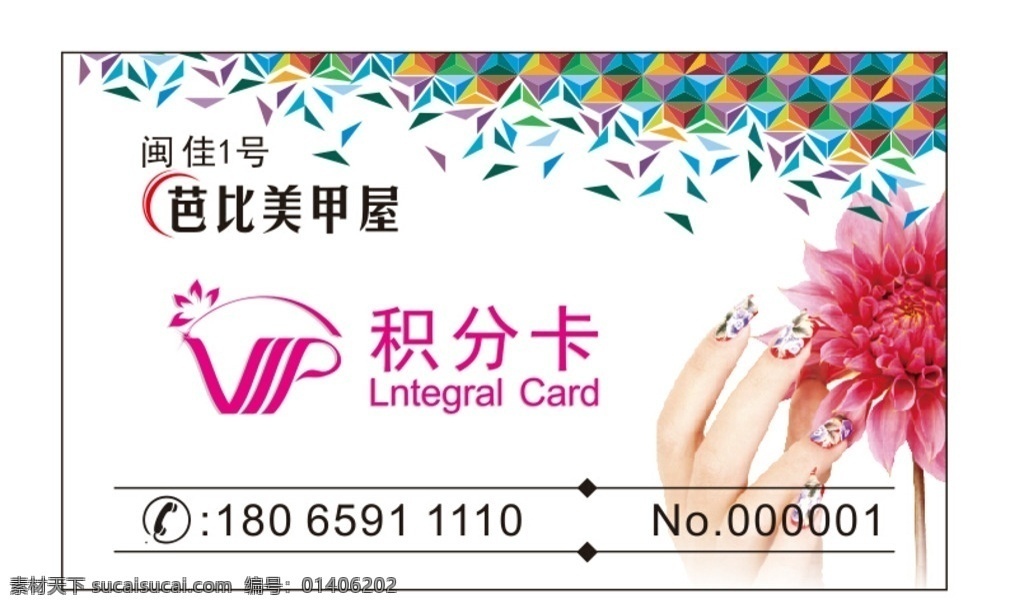 美甲 透明pvc卡 积分卡 打码 手