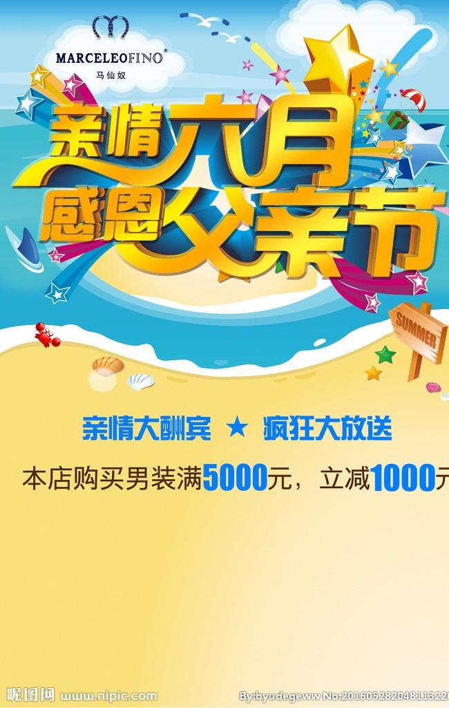 父亲节海报 海报 父亲节 促销海报 蓝色背景 马仙奴 星星 亲情六月 感恩父亲节 节日素材 源文件