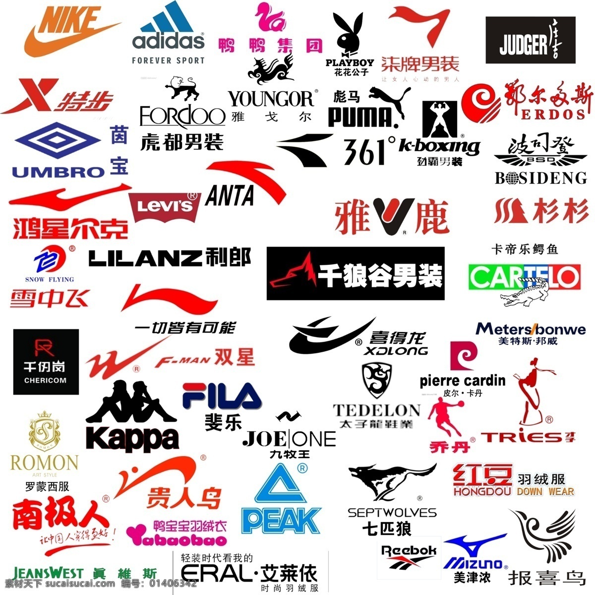 男装 logo 标志 大全 标志大全 nike 特步 七匹狼 雅鹿 peak 南极人 千狼谷 安踏 雪中飞 茵宝 鸭鸭 柒牌 花花公子 李宁 鸿星尔克 劲霸 波司登 361 虎都 庄吉 鄂尔多斯 杉杉 雅戈尔 男装标志大全 千仞岗 kappa fila 双星 罗蒙 真维斯 艾莱依 鸭宝宝 才子 乔丹 红豆 美津浓 美特斯邦威 logo设计