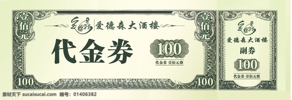 餐饮代金券 代金券 100元 抵用券 就餐用 就餐券