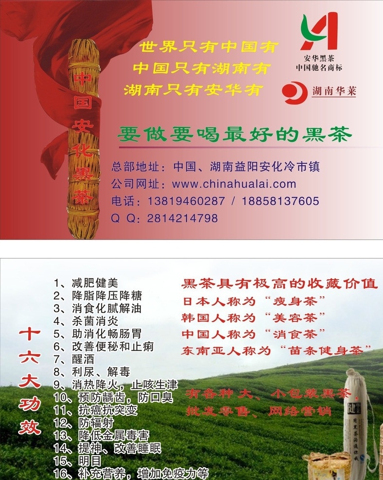 黑茶名片 千两茶 安化黑茶 黑茶的功效 千两茶的功效 安化茶的功效 名片卡片 矢量