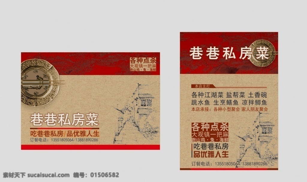 私房 菜 传单 巷巷私房菜 dm单 鲜活点杀 餐盘 清明上河图 dm宣传单 矢量