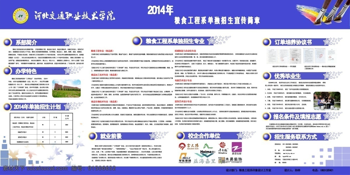招生展板图片 的奋斗 得分vgfd ghgh tghh 展板模板
