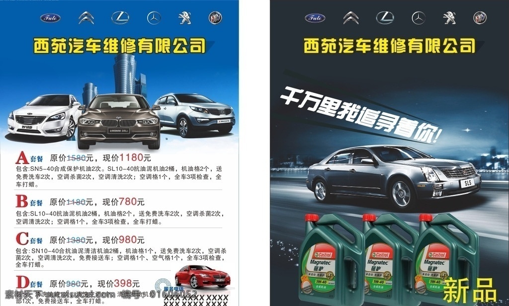 汽修宣传单 汽车 维修 套餐 抗油泥机油 矢量文件
