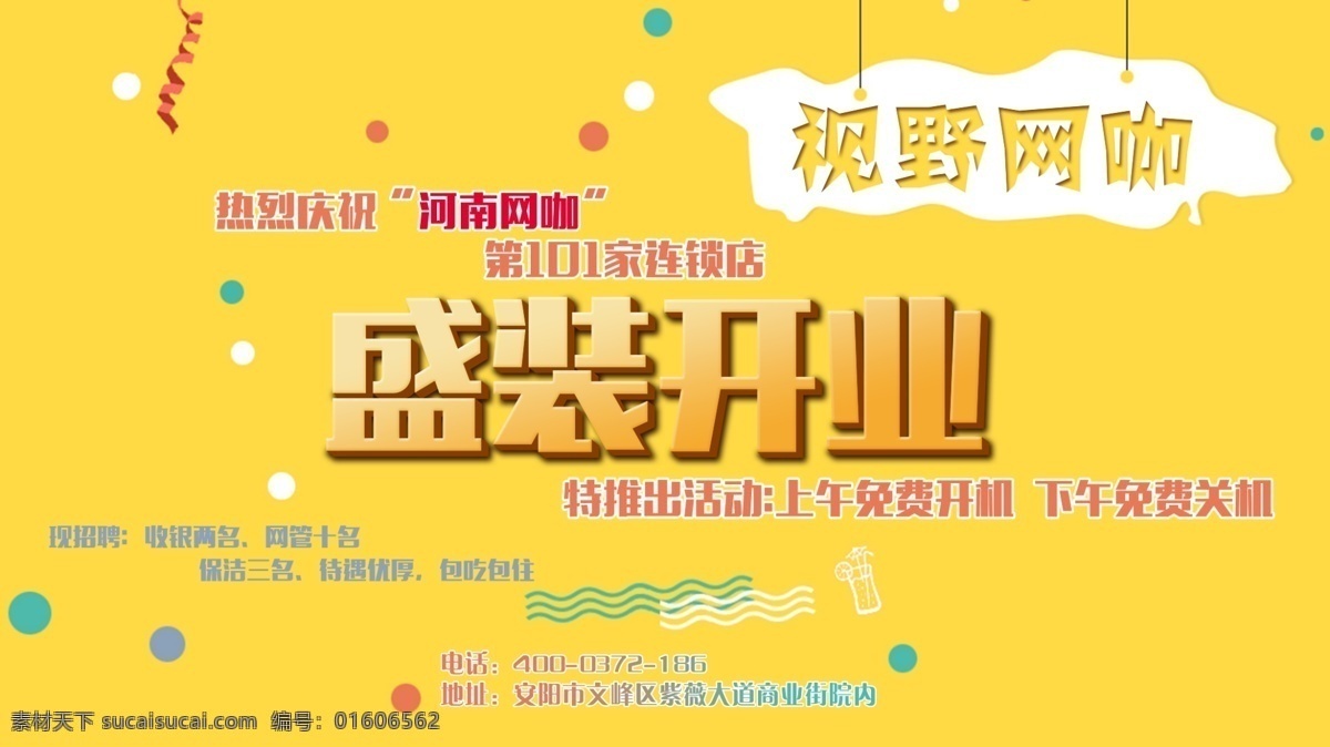 网吧 网 咖 桌面 开业 网咖 电脑桌面 盛大开业 盛装开业 游戏厅 网吧桌面 网咖桌面 竞技 比赛