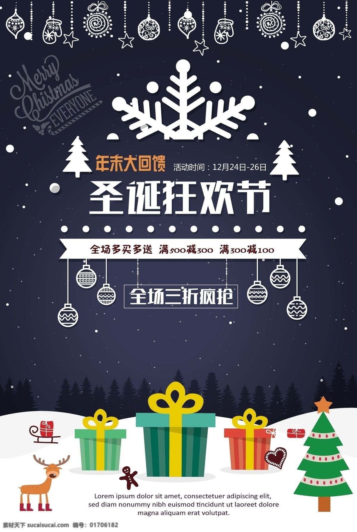 圣诞 狂欢节 促销 雪花 圣诞树 麋鹿 礼物 雪地 圣诞狂欢节 矢量 高清图片