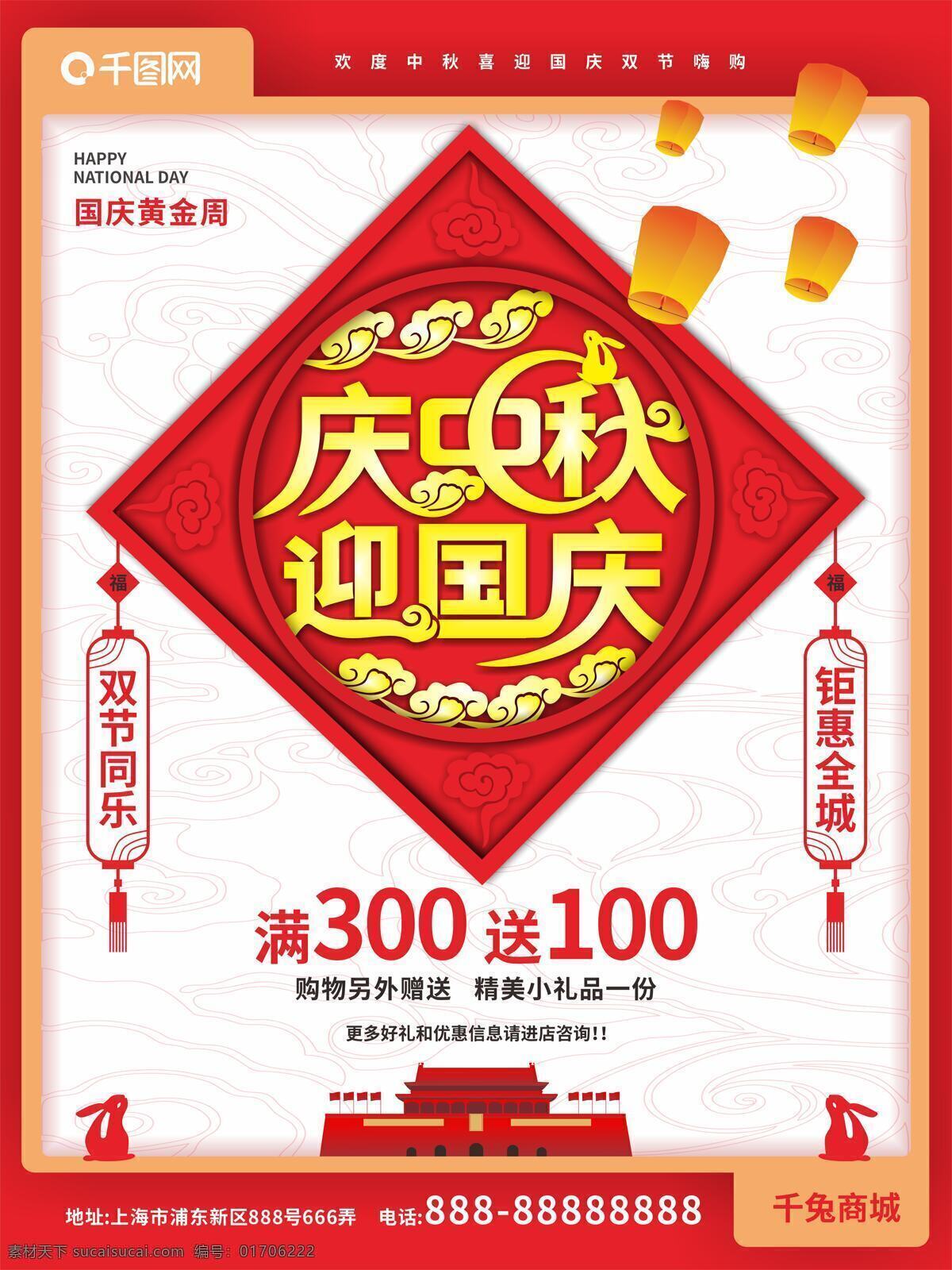 中秋 国庆 双 节 同庆 节日 促销 海报 中秋国庆 双节同庆 节日海报 促销海报 中国风 红色喜庆 庆中秋 迎国庆