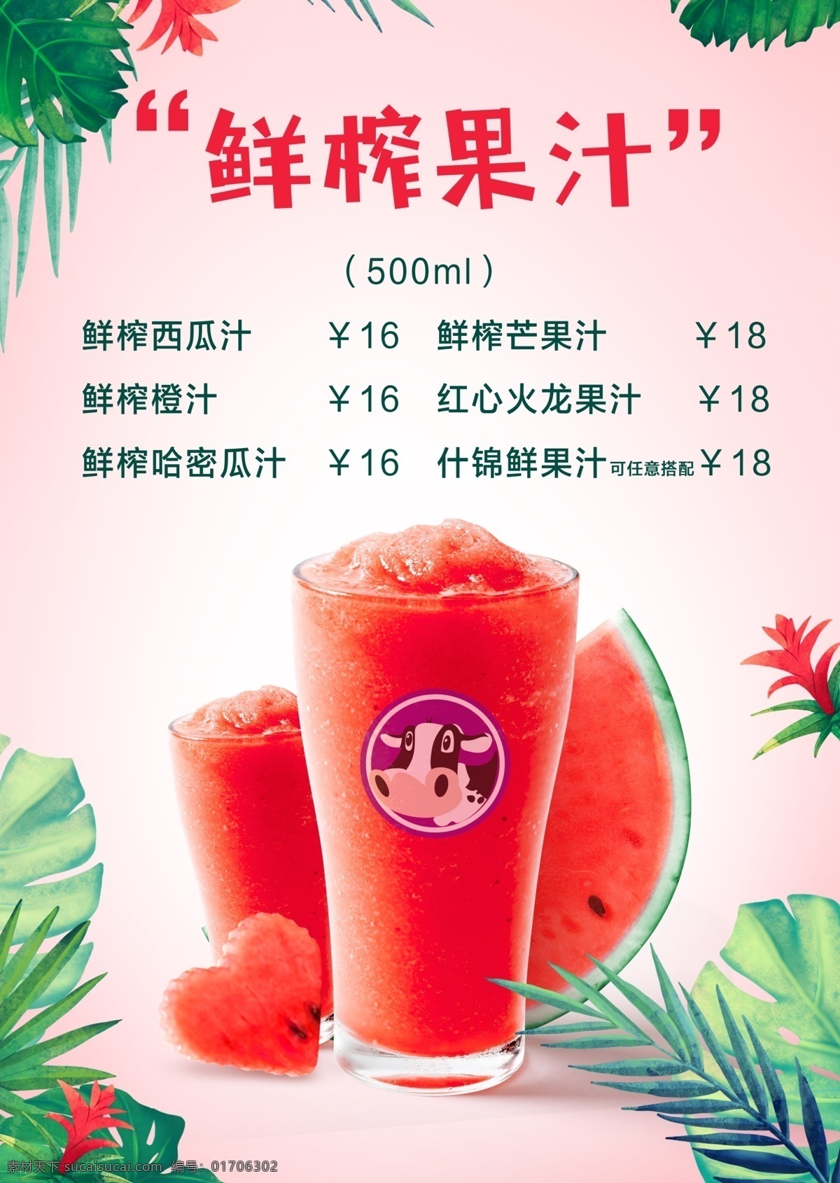 饮品 果汁 鲜榨 桌牌 西瓜 分层