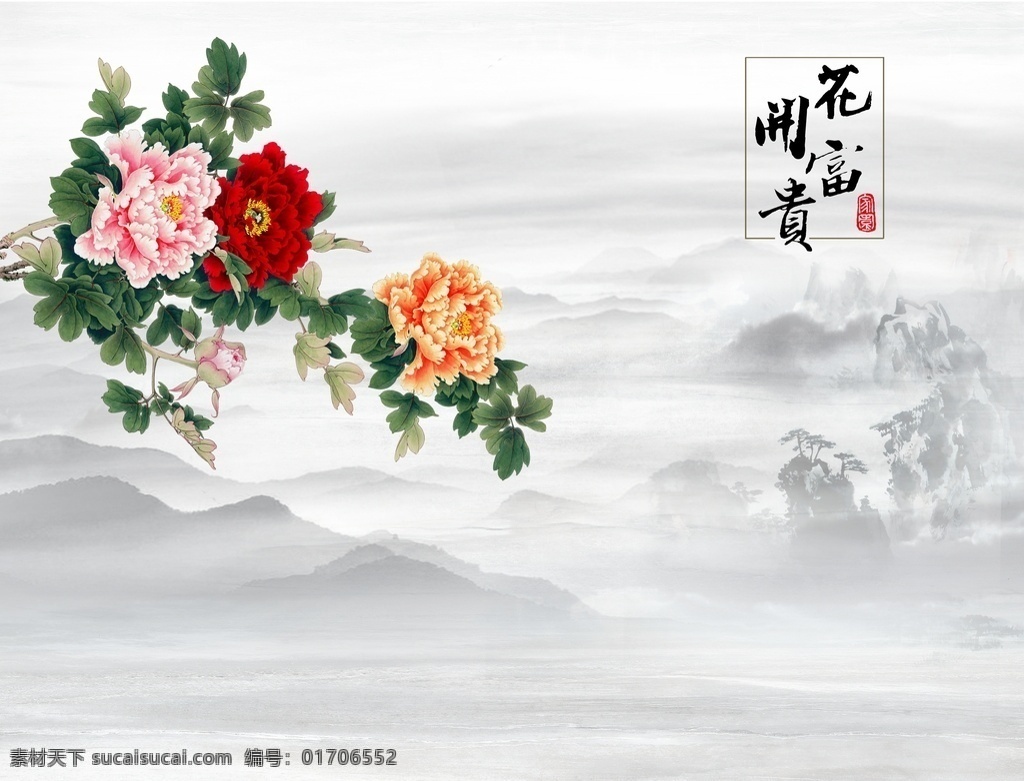 花开富贵图片 大富大贵 牡丹 中式 中国风 山水 水墨 电视 背景 分层 风景