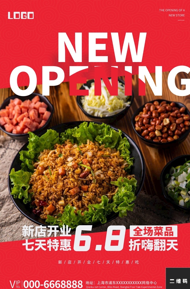 麻辣烫 新店 宣传海报 新店折扣 海报 促销