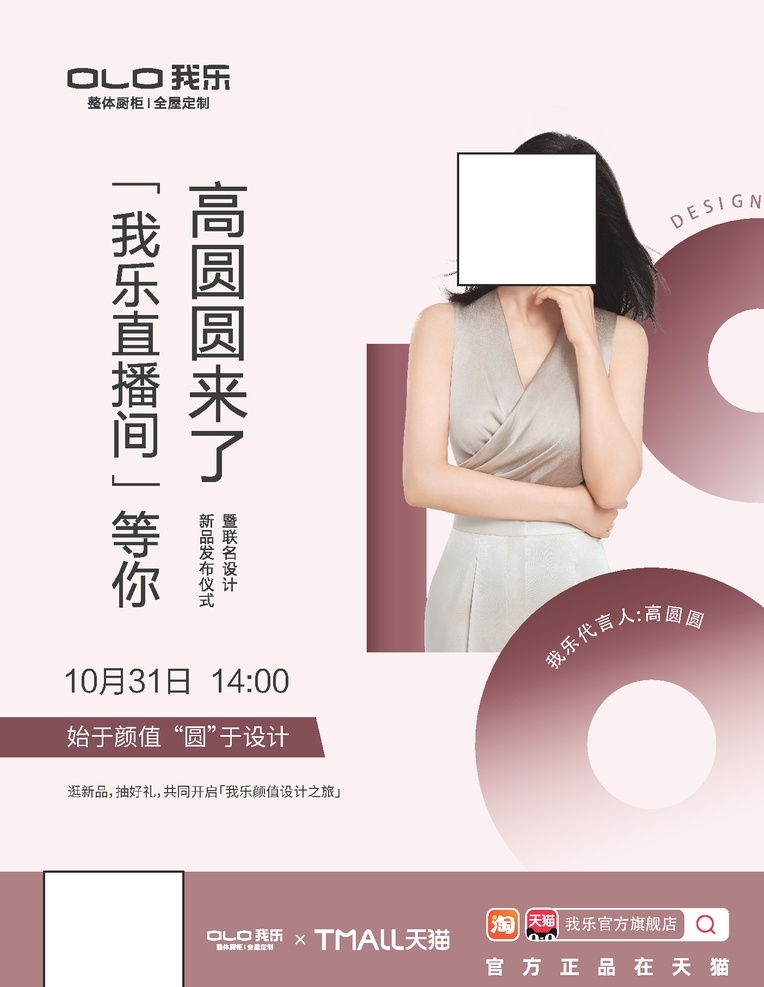 我乐图片 我乐 高圆圆 来了 标志 天猫素材 直播间