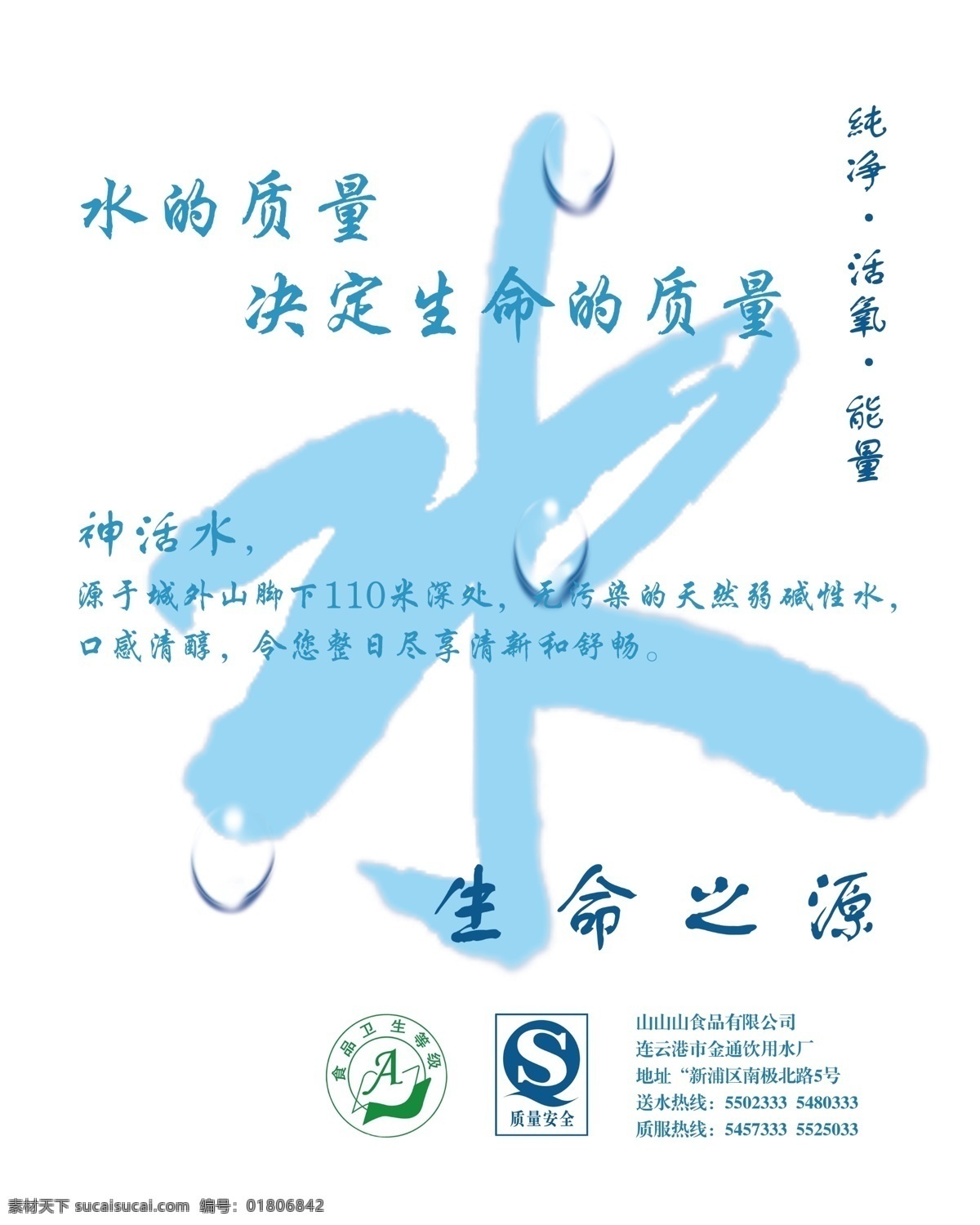 神 活水 广告设计模板 画册设计 水滴 水字 源文件 神活水 其他画册封面