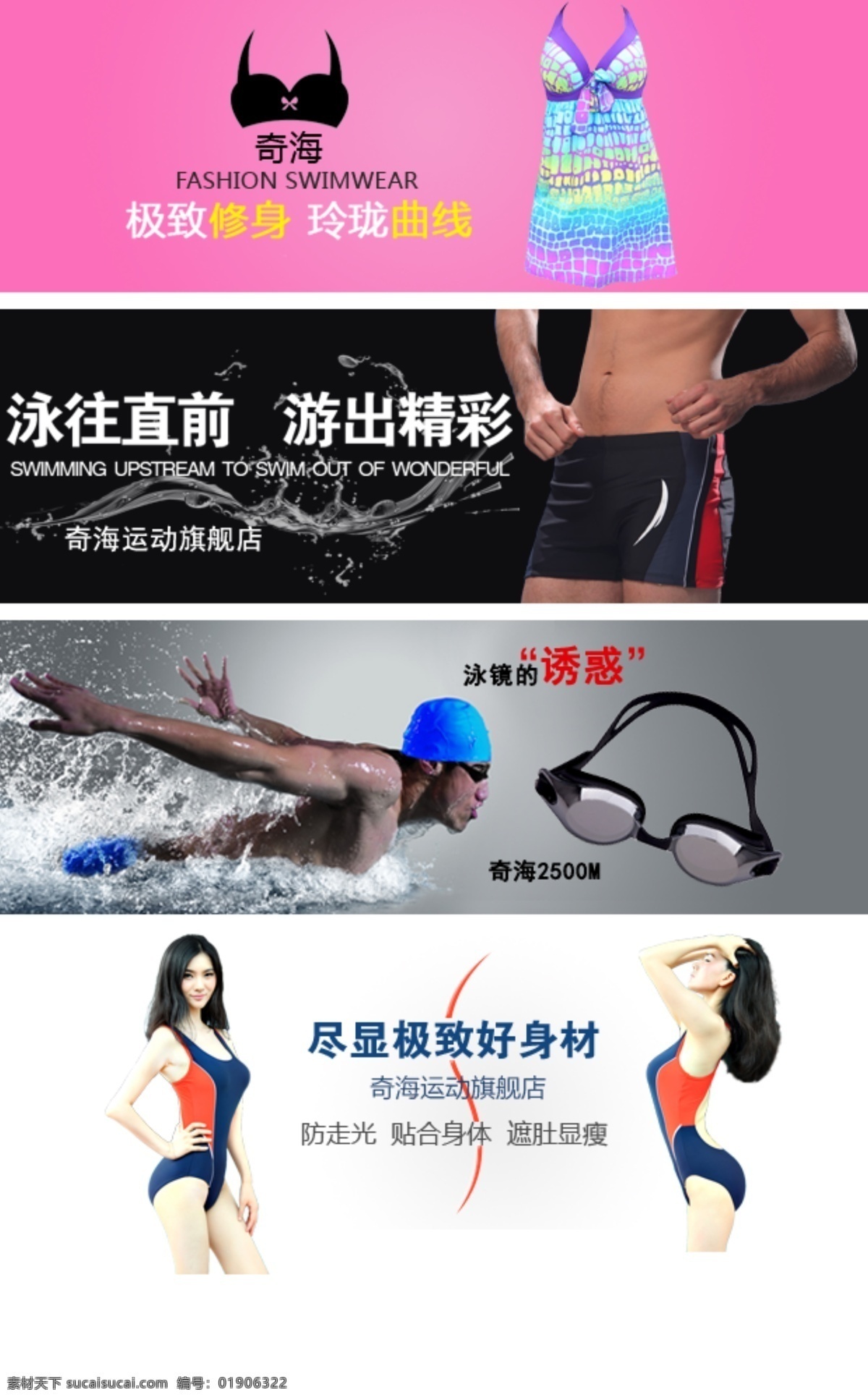 泳衣海报 淘宝 海报 泳衣 详情页 服装 女装 淘宝装修 淘宝界面设计 淘宝装修模板