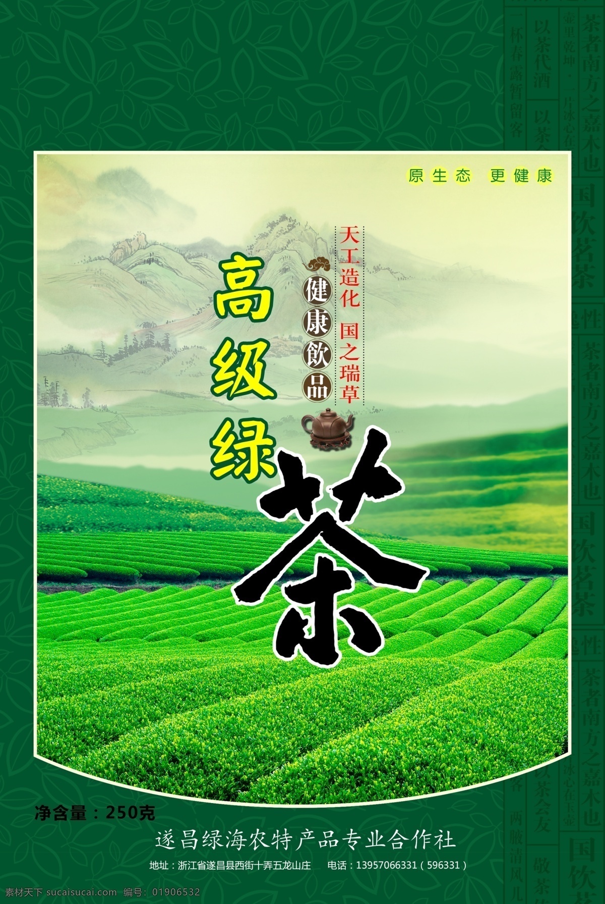 包装设计 茶叶包装袋 茶园 广告设计模板 绿茶包装 源文件 茶叶 包装袋 模板下载 高级茶 绿茶包装袋 茶叶塑料袋 psd源文件 餐饮素材