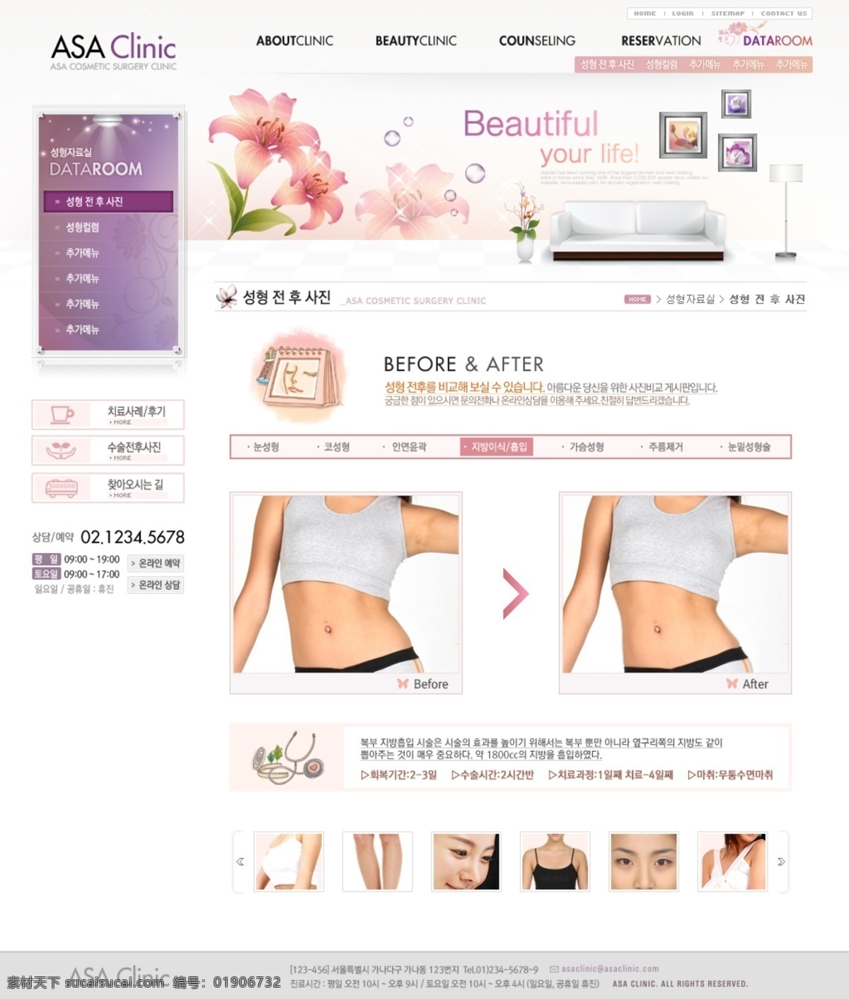 爱心 病人 电子商务 公司网页 公益网站 护士 化妆品 网站 模板 科技企业 联系我们 美容机构 公司 网页 网页模板 在线留言 模板下载 医院网页 女性 紫色 韩国美容网站 美女 女人 养生 商务模板 美体机构 医院药店网页 水分 保湿系列 精美韩国女性 网站模板 美容网站模板 整形网站模板 医生 整形整容 美白护肤 祛斑 绿色 公益事业 网页素材