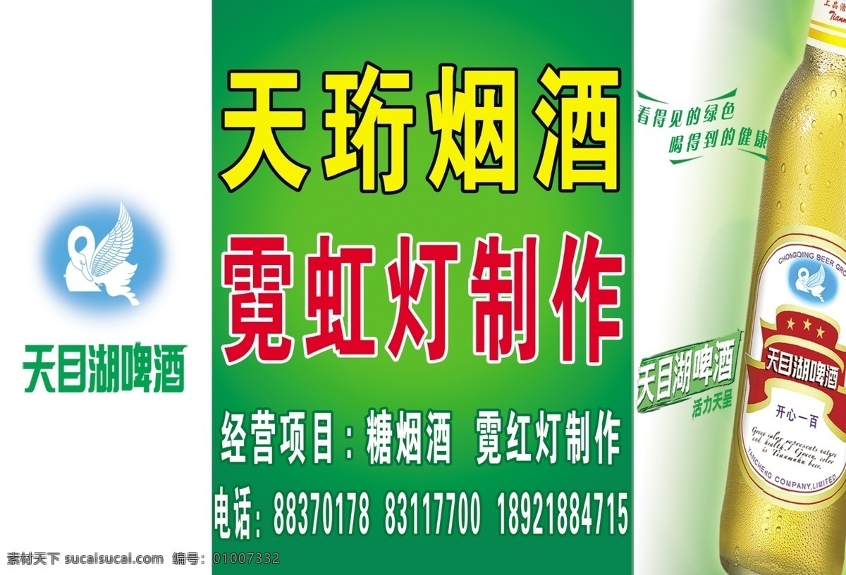 天目湖 啤酒 新产品 经典 vi设计 广告设计模板 源文件