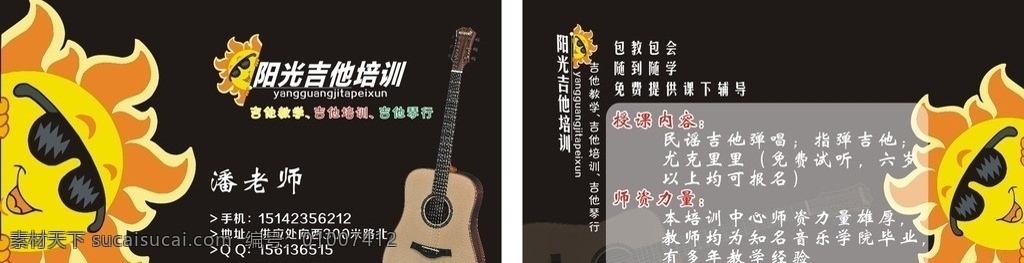 吉他培训名片 培训 名片 吉他 琴行 个人 名片卡片 矢量