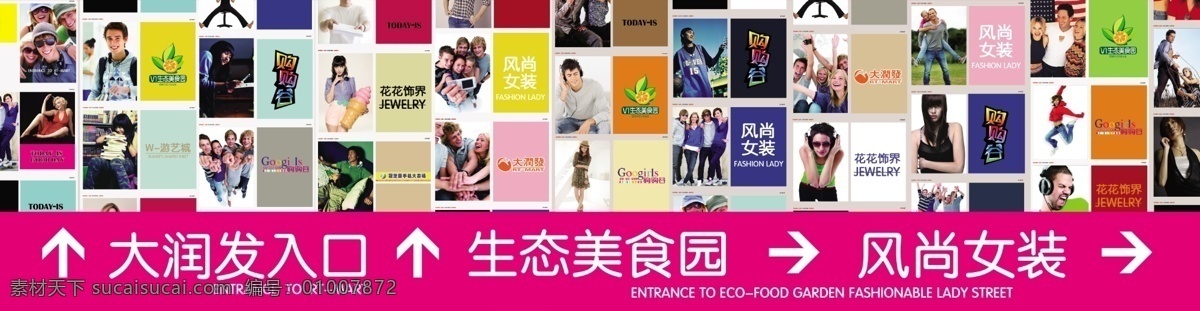 超市 展板 超市展板 人物素材 商场广告设计 时尚背景 时尚男女 时尚人物 时尚素材 超市广场 美食园标志 购购谷字 psd源文件