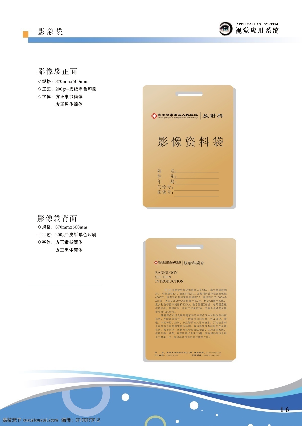 医院 资料袋 vi 全套vi 医院vi 医院资料袋 psd源文件