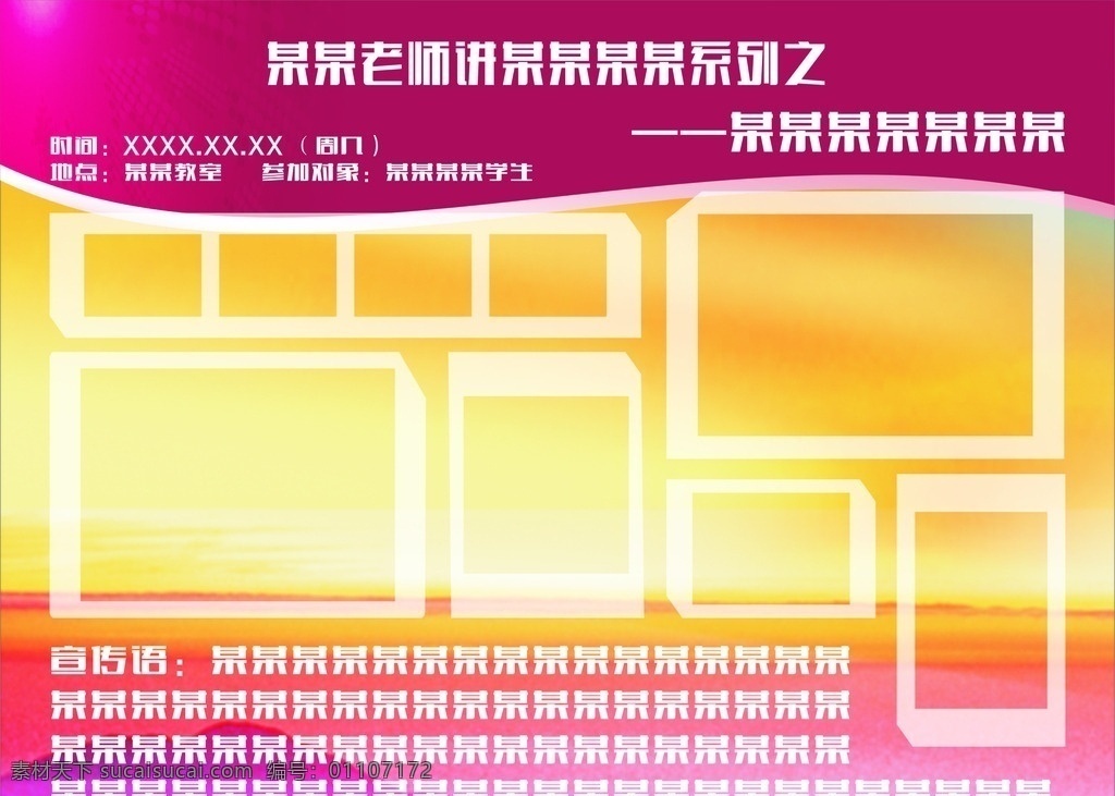 学校教学板面 学校 教学 板面 放图片 展板 红色 商务 学校展板 照片展板 模板 背景 展板模板