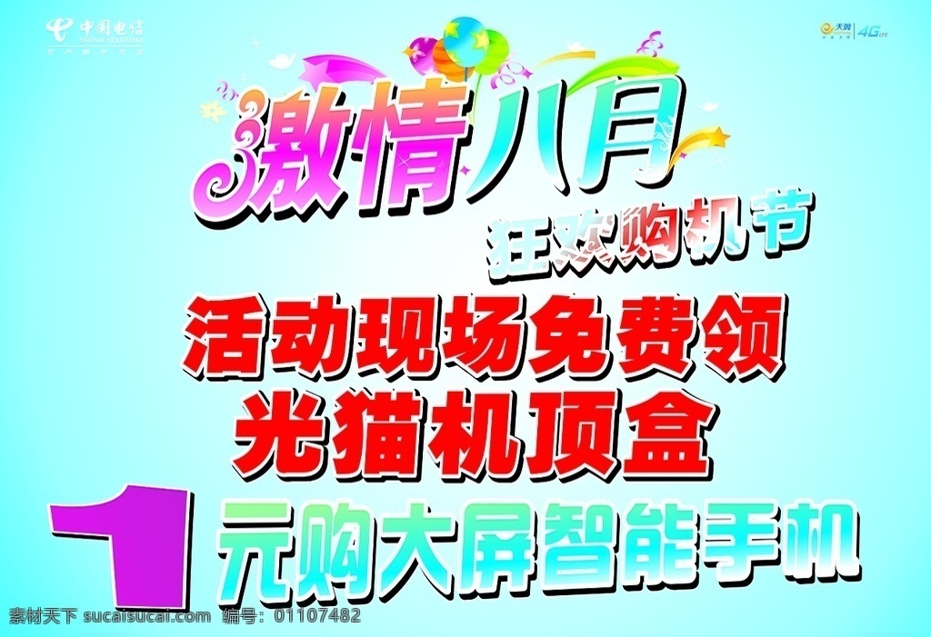 激情八月 1元购机 智能手机 光猫 机顶盒 免费领