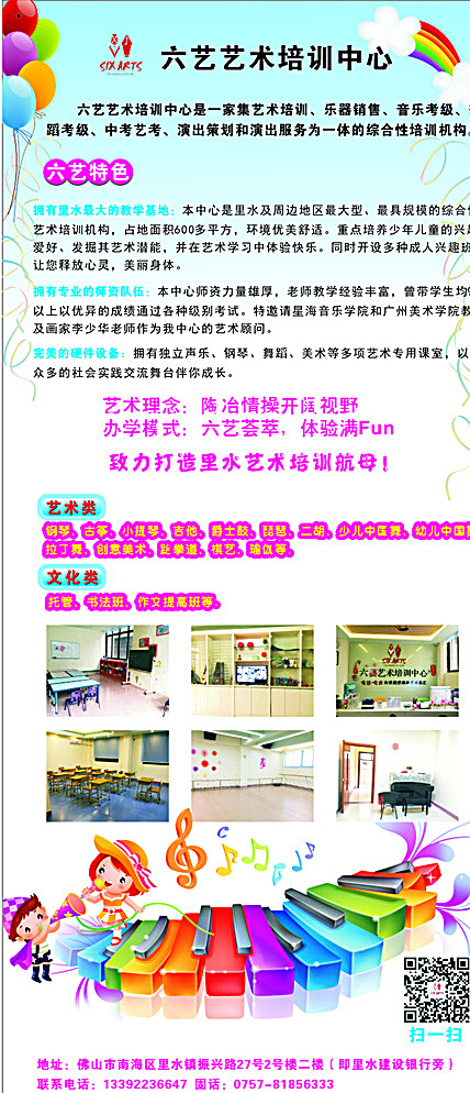 艺术培训展架 展架 x展架 艺术素材 幼儿园素材 气球 卡通 卡通琴 卡通儿童 艺术培训 易拉宝 舞蹈培训 艺术培训海报 艺术海报 展板模板 白色