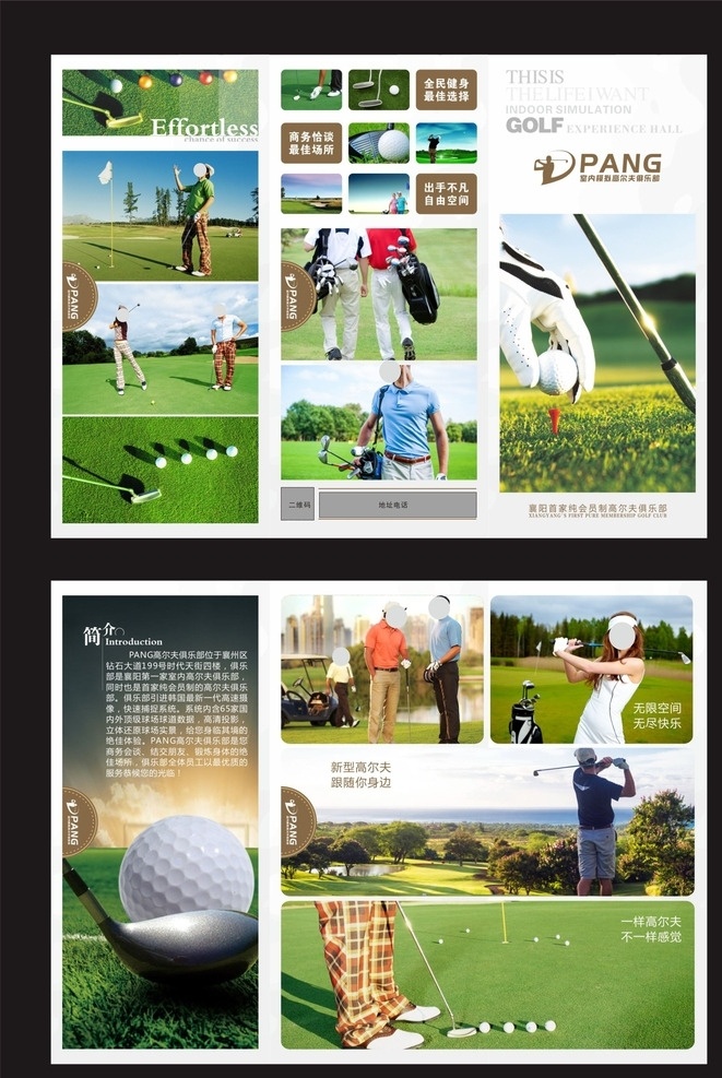 高尔夫三折页 高尔夫 高尔夫球 场景 男人 打球的人 室内高尔夫 三折页 画册设计