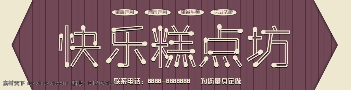 高端 蛋糕 店门 头 背景墙 创意 火锅 门头设计 广告牌 灯箱 门头广告 门头效果图 门头制作 门头装修 招牌设计 门头发光字 现代 副食 超市 店铺 特色 个性门头 店 招牌 门头 西餐 蛋糕店 蛋糕店设计 高端设计