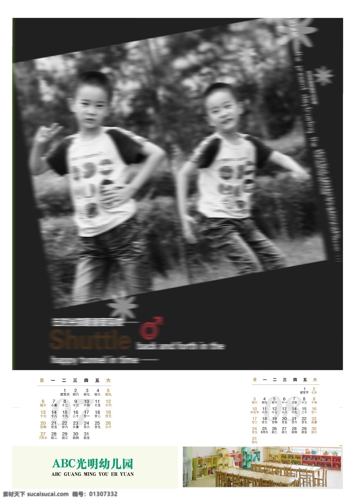 2014挂历 儿童挂历模板 挂历模板 广告设计模板 其他模版 源文件 2014 幼儿 生活 挂历 模板下载 幼儿生活 儿童摄影挂历 节日素材 2015羊年
