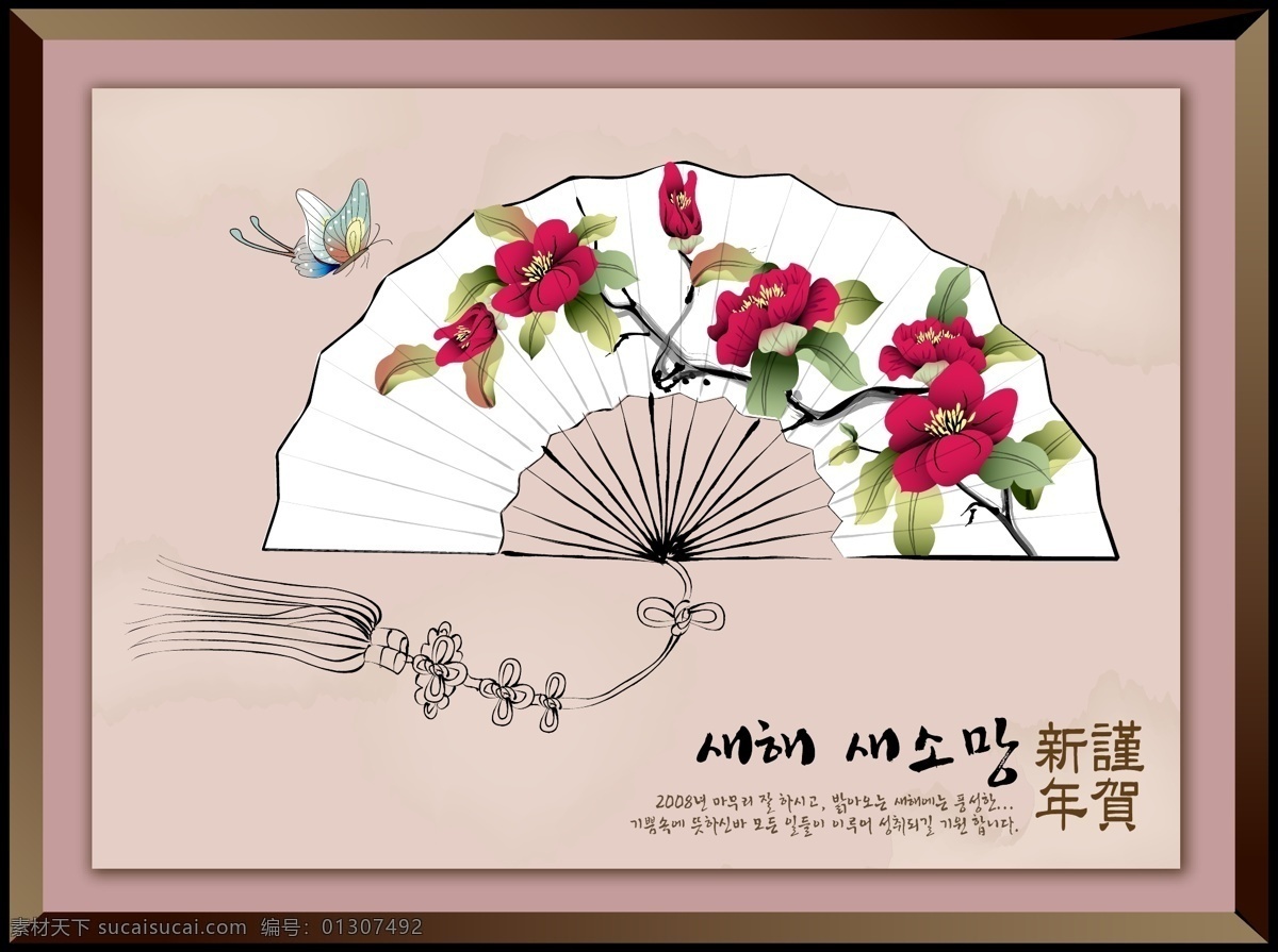 水墨 折扇 矢量图 ai格式文件 蝴蝶 花朵 谨贺新年 扇子 节日素材 2015 新年 元旦 春节 元宵