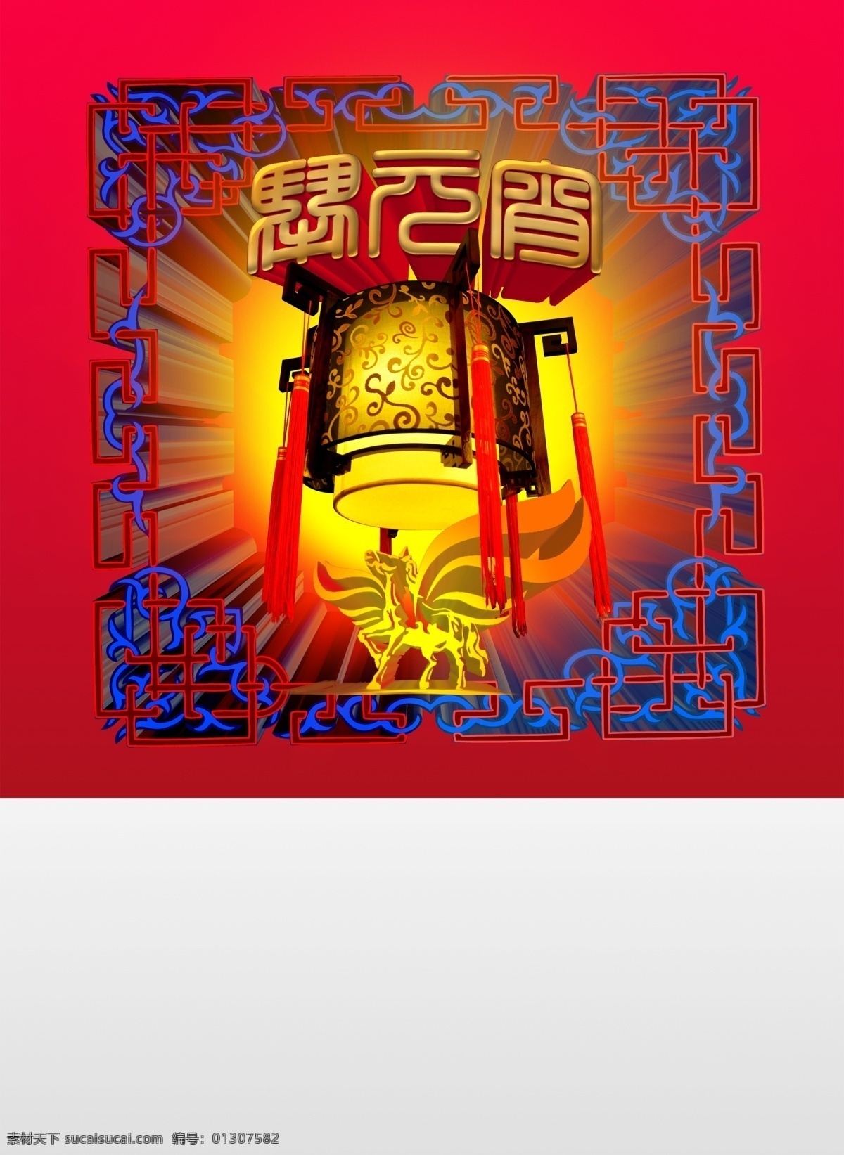 传统花边 灯谜 宫灯 节日素材 闹元宵 元宵 元宵节 源文件 闹 模板下载 中国风 灯谜会 2015 新年 元旦 春节