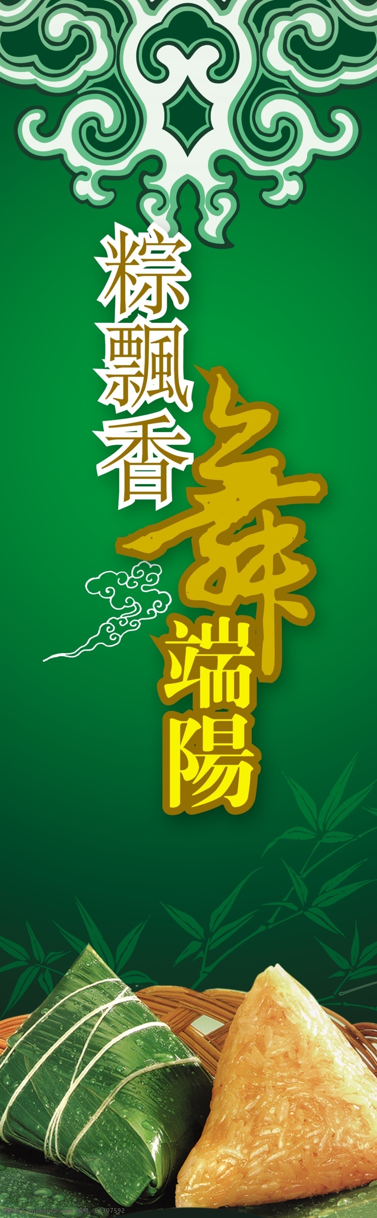 端午节背景 节日素材 母亲节 源文件 粽叶 飘香 模板下载 粽叶飘香一 粽 舞 端阳 艺术 字 香粽 节日图 母亲父亲节