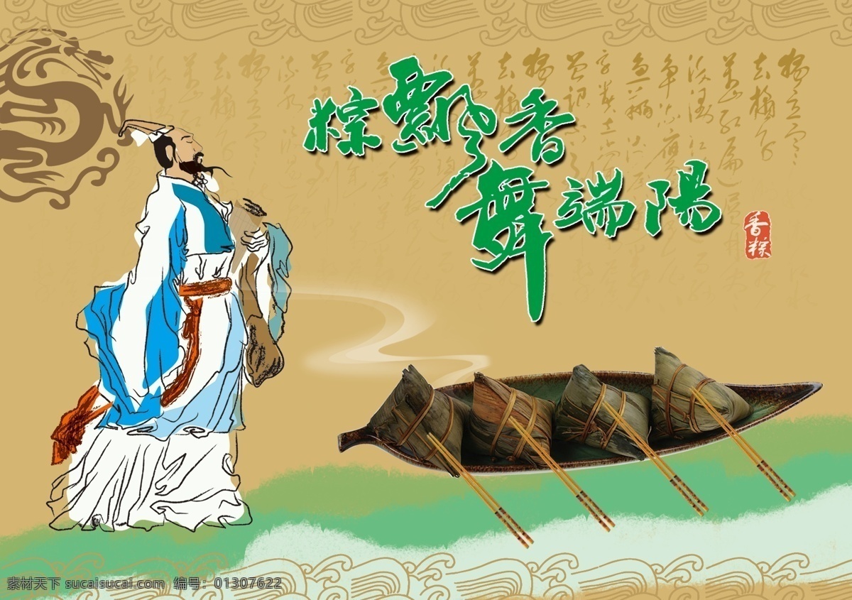 中国 风 端午节 海报 船 端午 端午素材下载 节日素材 屈原 水墨山 源文件 端午模板下载 粽子 粽子叶 云 中国风海报
