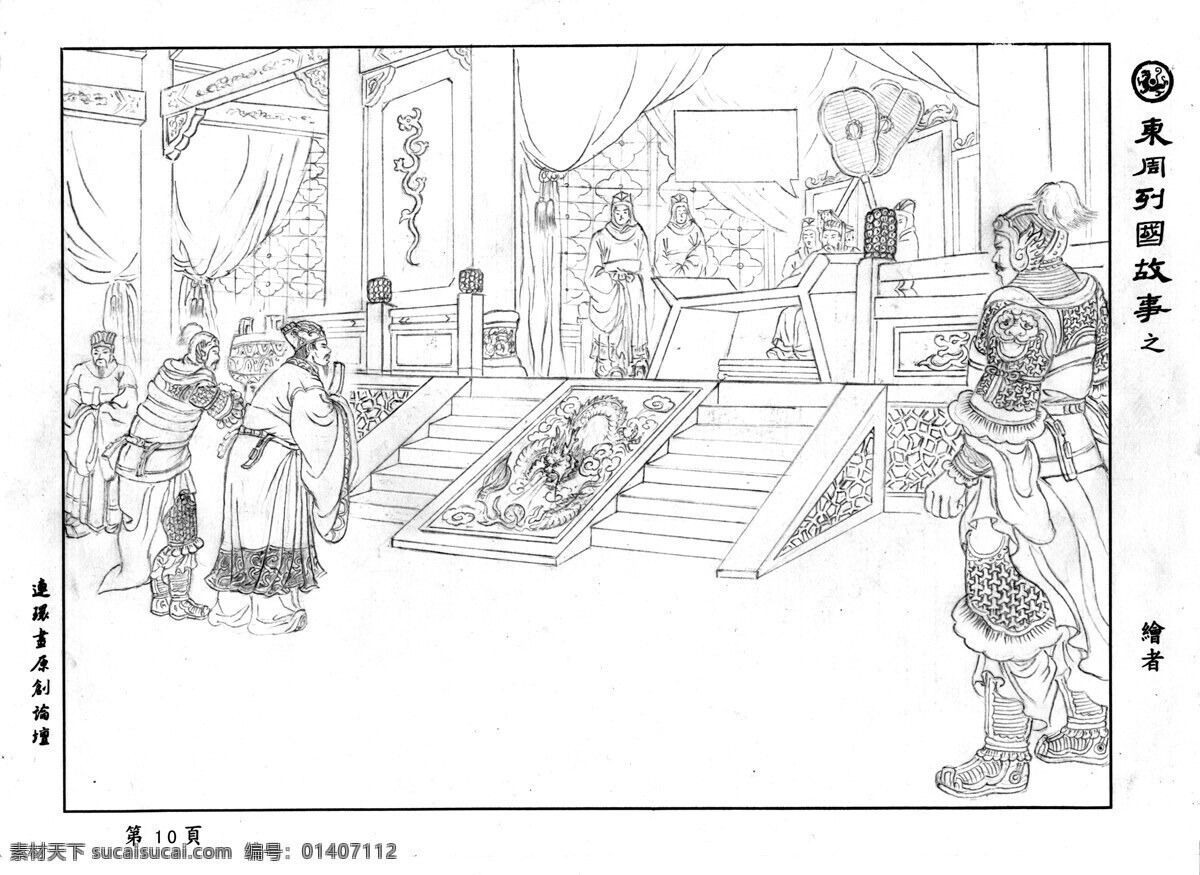 中国国画 手绘画 树 人物 东周列国故事 古代画 文化艺术 绘画书法 国画绘画古画 设计图库