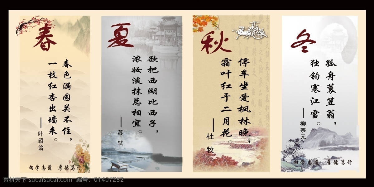 春夏秋冬展板 四季展板 春 夏 秋 冬 春夏秋冬 中国风展板 水墨展板 海报 展板模板 文化艺术 传统文化