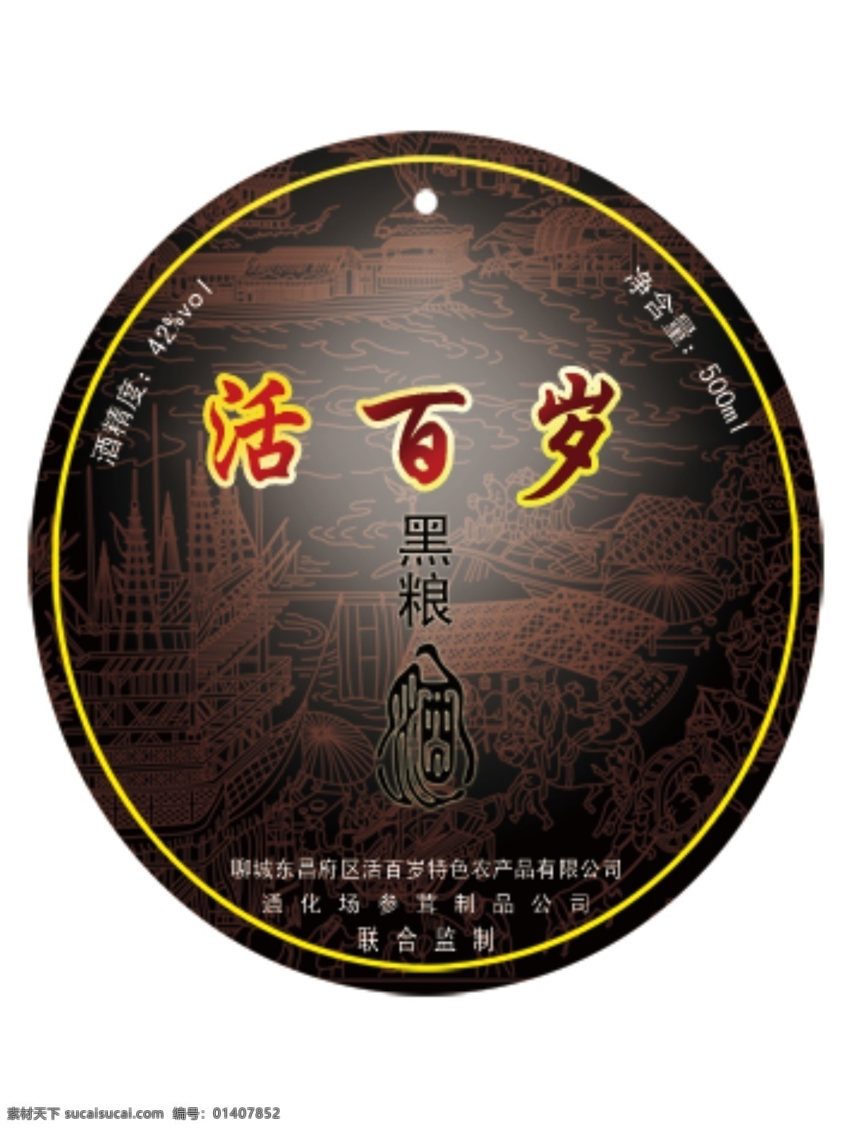 酒标贴 酒标 酒贴 黑粮酒 广告设计模板 包装设计 源文件库