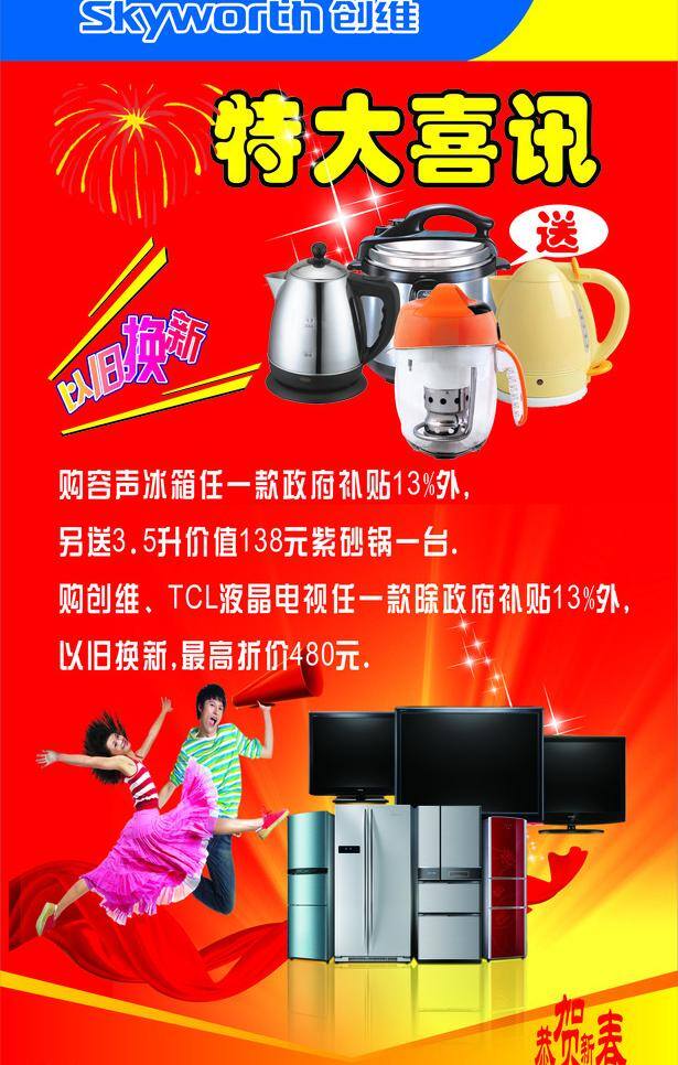特大 喜讯 矢量图 现代科技