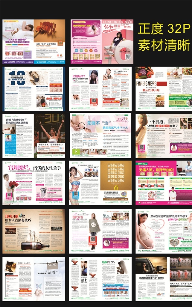 杂志 医疗杂志 妇科 妇科杂志 男科 男科杂志 妇科广告 男科广告 广告 妇科炎症 宫颈疾病 人流 无痛人流 包皮包茎 阳痿早泄 前列腺 封面任务 杂志封面 画册设计