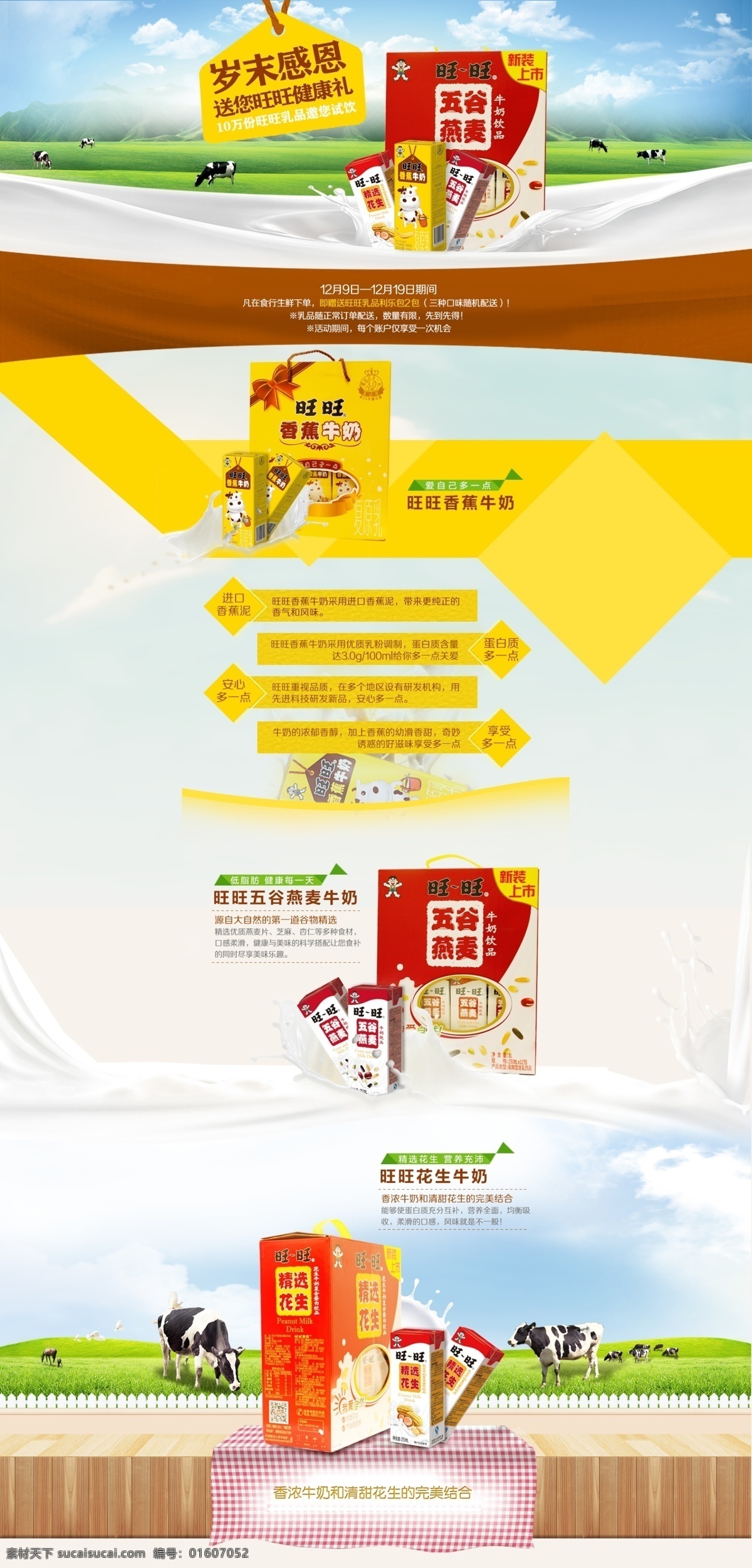 岁末 感恩 网页 版 图 牛奶 牛 草原 白色
