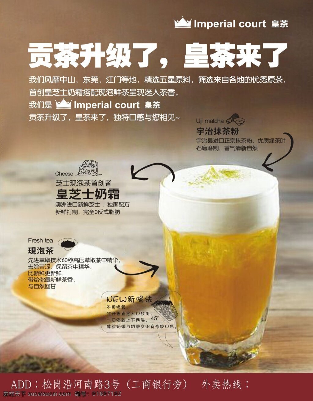 皇茶海报 皇 茶 海报 kt 板 白色