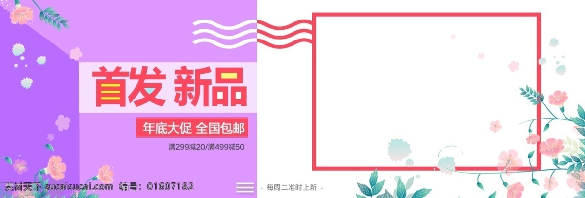 紫色 花朵 小 清新 淘宝 女装 海报 banner 秋 上 新 文艺 小清新 淘宝女装 冬装 促销海报 彩色 秋冬上新 大促 服装海报 女装海报